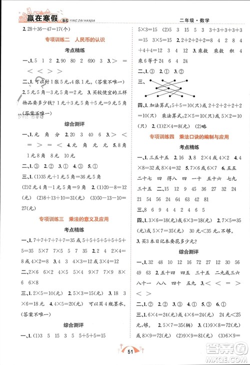 合肥工业大学出版社2024赢在寒假期末闯关二年级数学北师大版参考答案