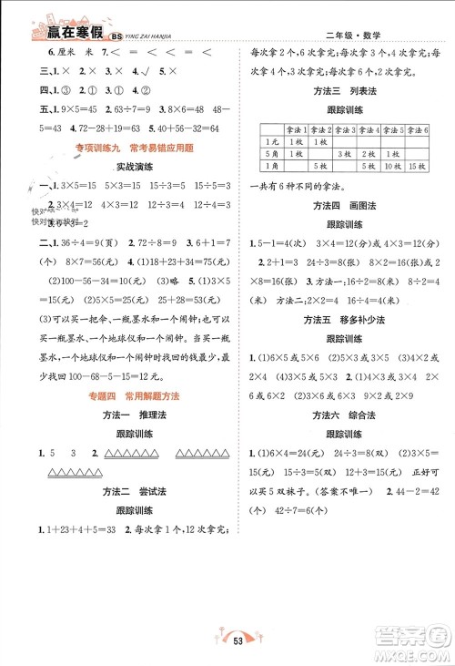 合肥工业大学出版社2024赢在寒假期末闯关二年级数学北师大版参考答案 合肥工业大学出版社2024赢在寒假期末闯关二年级数学北师大版参考答案