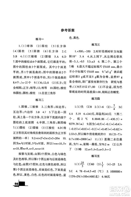 兰州大学出版社2024寒假作业七年级数学北师大版答案 兰州大学出版社2024寒假作业七年级数学北师大版答案