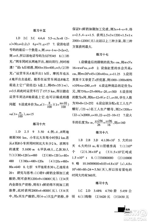 兰州大学出版社2024寒假作业七年级数学北师大版答案