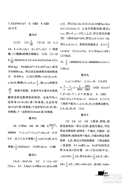兰州大学出版社2024寒假作业七年级数学北师大版答案