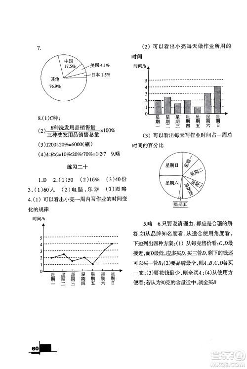 兰州大学出版社2024寒假作业七年级数学北师大版答案