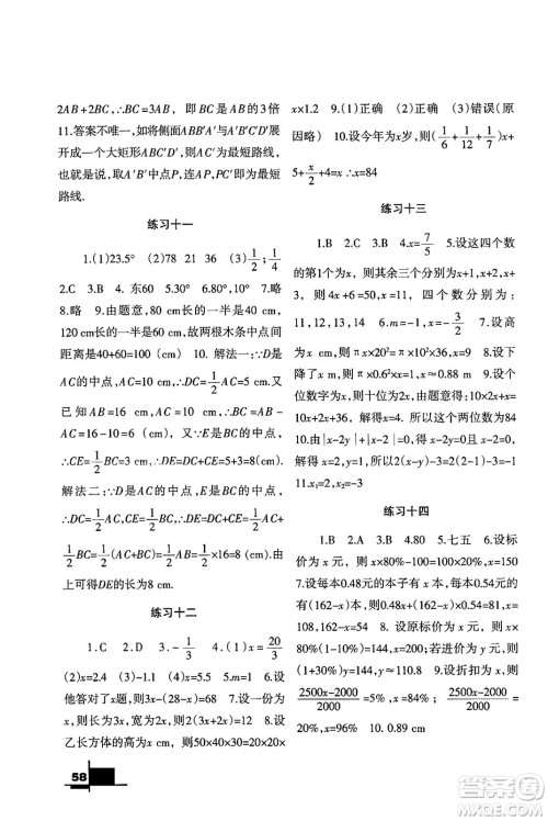 兰州大学出版社2024寒假作业七年级数学北师大版答案