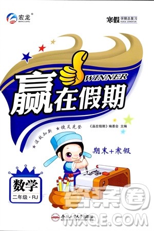 合肥工业大学出版社2024赢在假期期末+寒假二年级数学苏教版参考答案