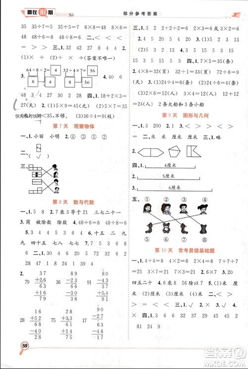 合肥工业大学出版社2024赢在假期期末+寒假二年级数学苏教版参考答案