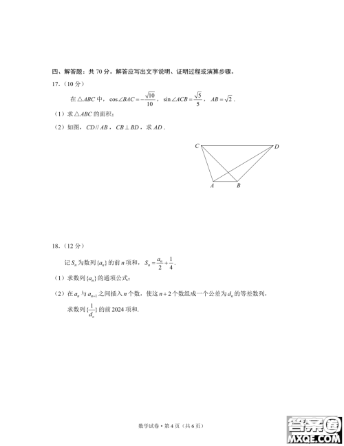 2024届昆明三诊一模摸底诊断测试数学试题答案