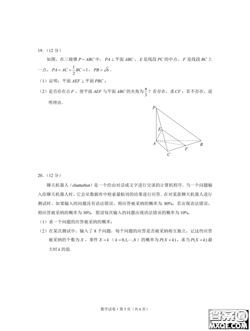 2024届昆明三诊一模摸底诊断测试数学试题答案