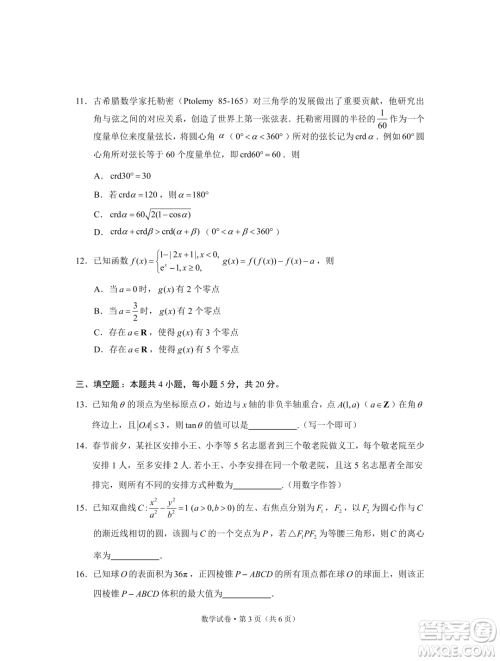 2024届昆明三诊一模摸底诊断测试数学试题答案