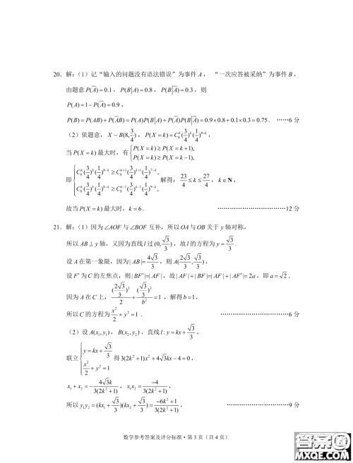 2024届昆明三诊一模摸底诊断测试数学试题答案