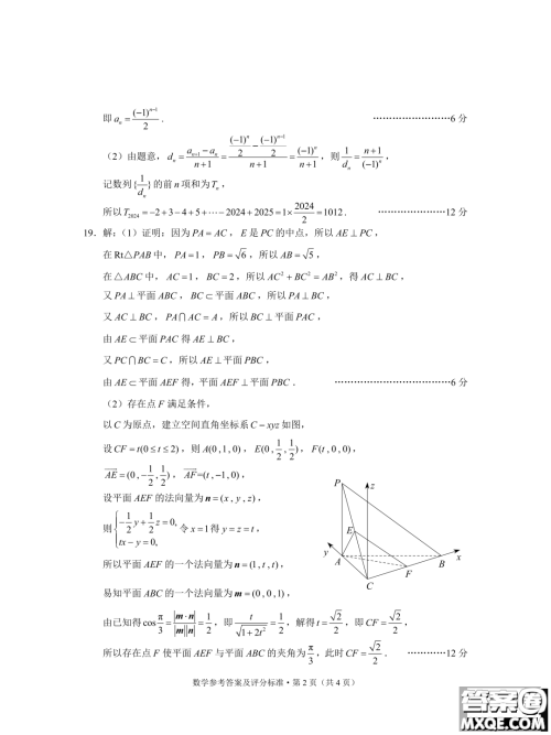 2024届昆明三诊一模摸底诊断测试数学试题答案