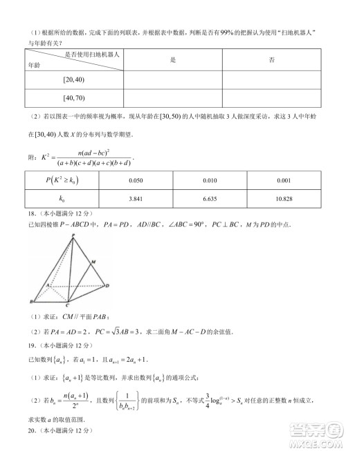 2024届宝鸡一模理科数学试题答案