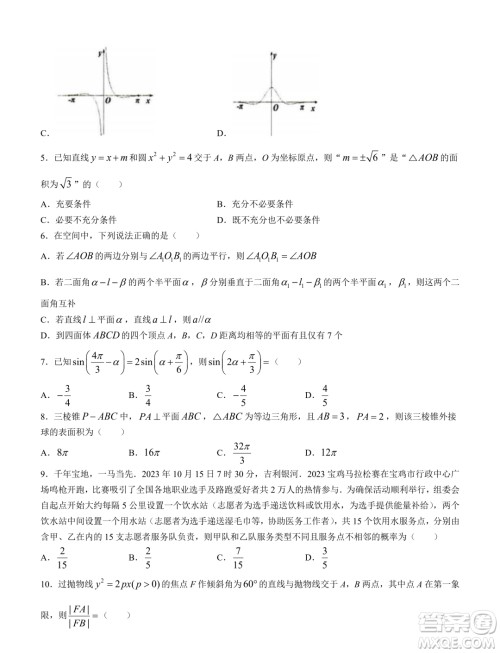 2024届宝鸡一模理科数学试题答案