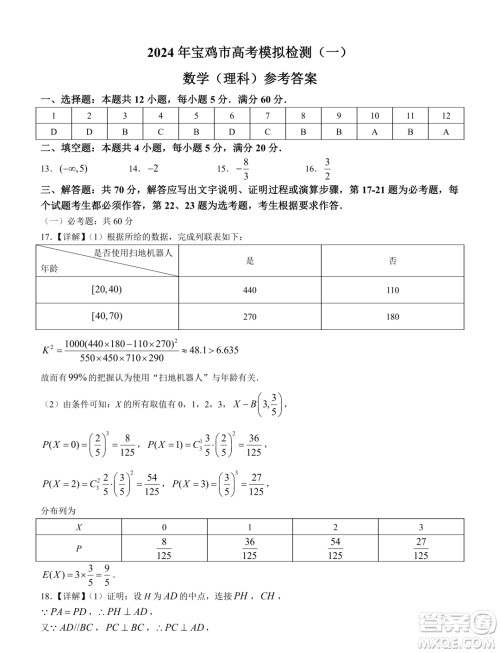 2024届宝鸡一模理科数学试题答案