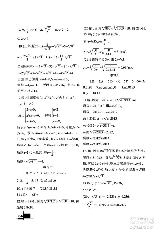 兰州大学出版社2024寒假作业八年级数学北师大版答案