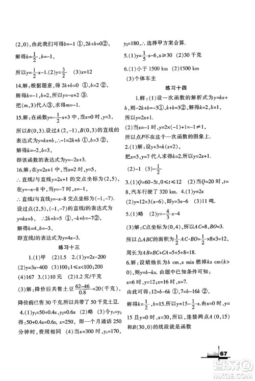 兰州大学出版社2024寒假作业八年级数学北师大版答案 兰州大学出版社2024寒假作业八年级数学北师大版答案