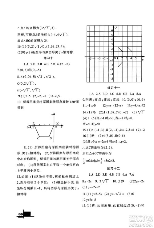 兰州大学出版社2024寒假作业八年级数学北师大版答案