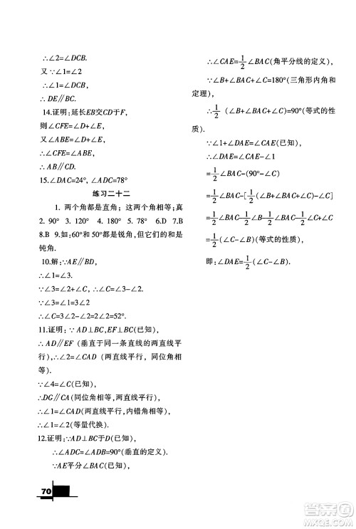 兰州大学出版社2024寒假作业八年级数学北师大版答案