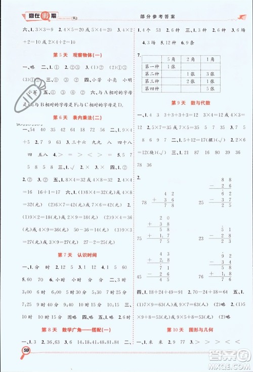 合肥工业大学出版社2024赢在假期期末+寒假二年级数学人教版参考答案