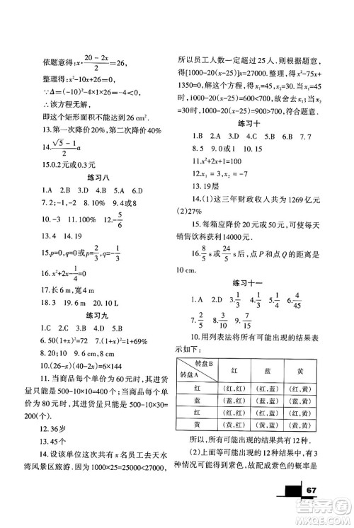 兰州大学出版社2024寒假作业九年级数学北师大版答案