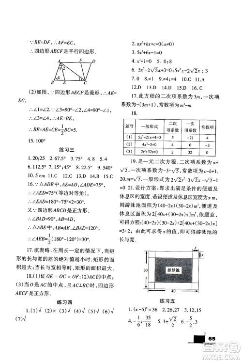 兰州大学出版社2024寒假作业九年级数学北师大版答案