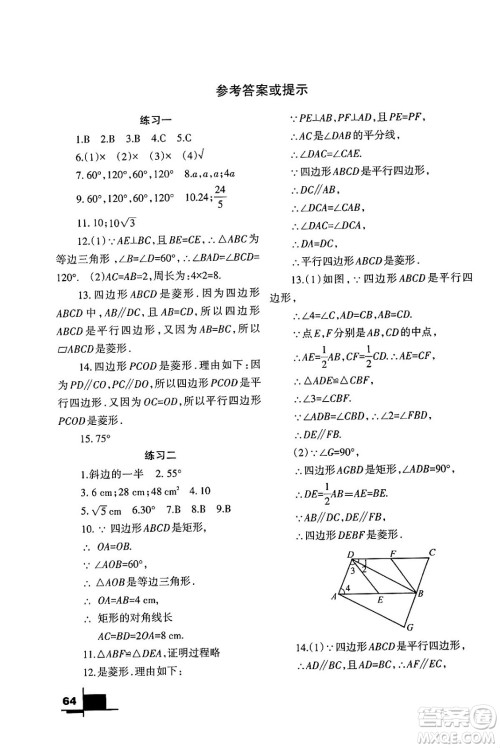 兰州大学出版社2024寒假作业九年级数学北师大版答案