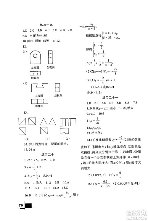 兰州大学出版社2024寒假作业九年级数学北师大版答案