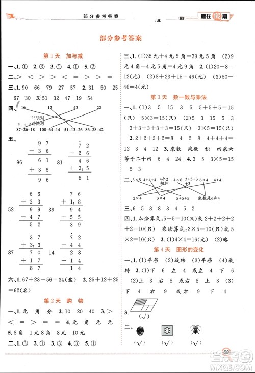 合肥工业大学出版社2024赢在假期期末+寒假二年级数学北师大版参考答案