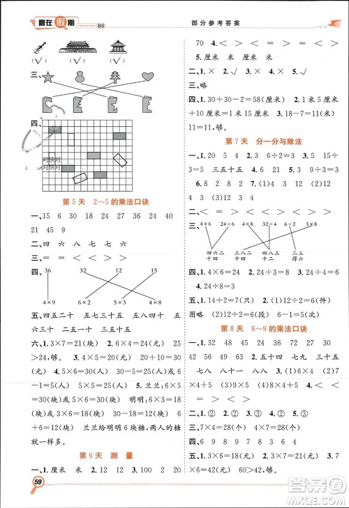 合肥工业大学出版社2024赢在假期期末+寒假二年级数学北师大版参考答案