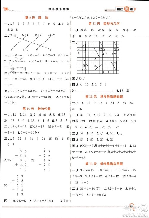 合肥工业大学出版社2024赢在假期期末+寒假二年级数学北师大版参考答案