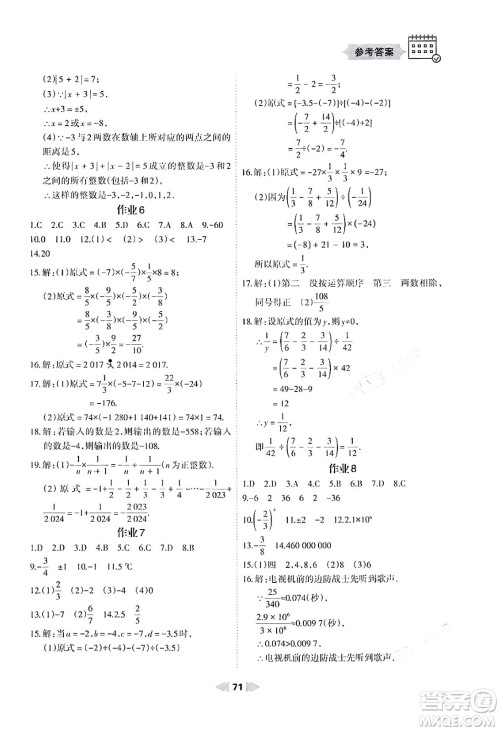 兰州大学出版社2024寒假作业七年级数学华东师大版答案