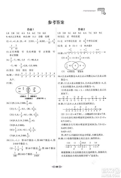 兰州大学出版社2024寒假作业七年级数学华东师大版答案