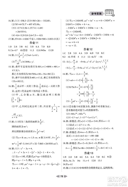 兰州大学出版社2024寒假作业七年级数学华东师大版答案 兰州大学出版社2024寒假作业七年级数学华东师大版答案