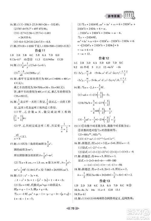 兰州大学出版社2024寒假作业七年级数学华东师大版答案