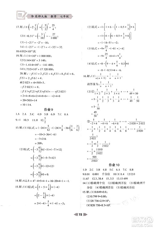 兰州大学出版社2024寒假作业七年级数学华东师大版答案 兰州大学出版社2024寒假作业七年级数学华东师大版答案