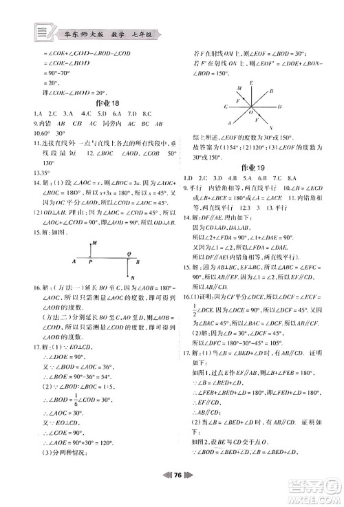 兰州大学出版社2024寒假作业七年级数学华东师大版答案 兰州大学出版社2024寒假作业七年级数学华东师大版答案