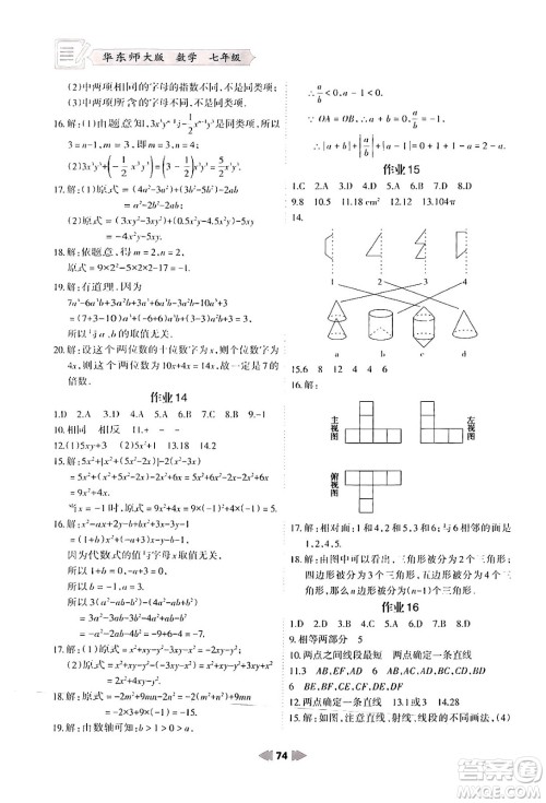 兰州大学出版社2024寒假作业七年级数学华东师大版答案 兰州大学出版社2024寒假作业七年级数学华东师大版答案