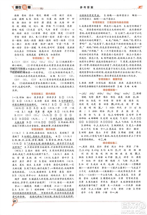 合肥工业大学出版社2024赢在假期期末+寒假二年级语文人教版参考答案