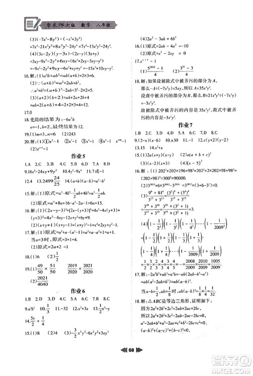 兰州大学出版社2024寒假作业八年级数学华东师大版答案 兰州大学出版社2024寒假作业八年级数学华东师大版答案