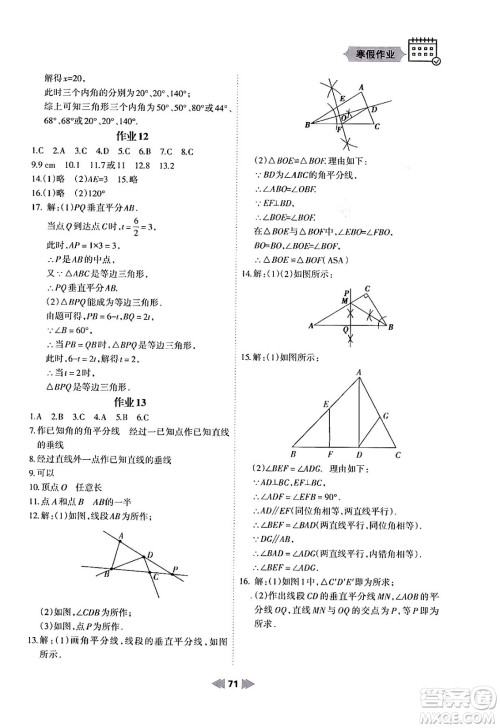 兰州大学出版社2024寒假作业八年级数学华东师大版答案 兰州大学出版社2024寒假作业八年级数学华东师大版答案