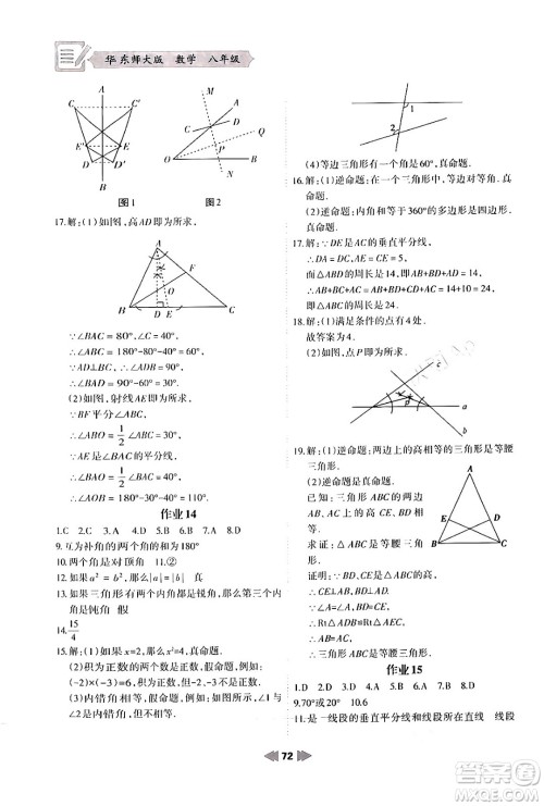 兰州大学出版社2024寒假作业八年级数学华东师大版答案