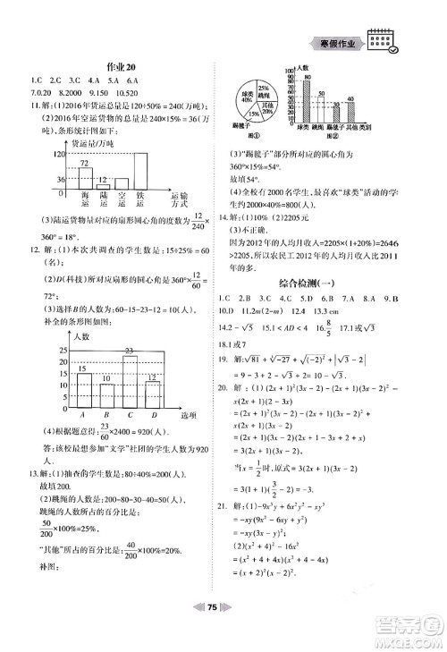 兰州大学出版社2024寒假作业八年级数学华东师大版答案