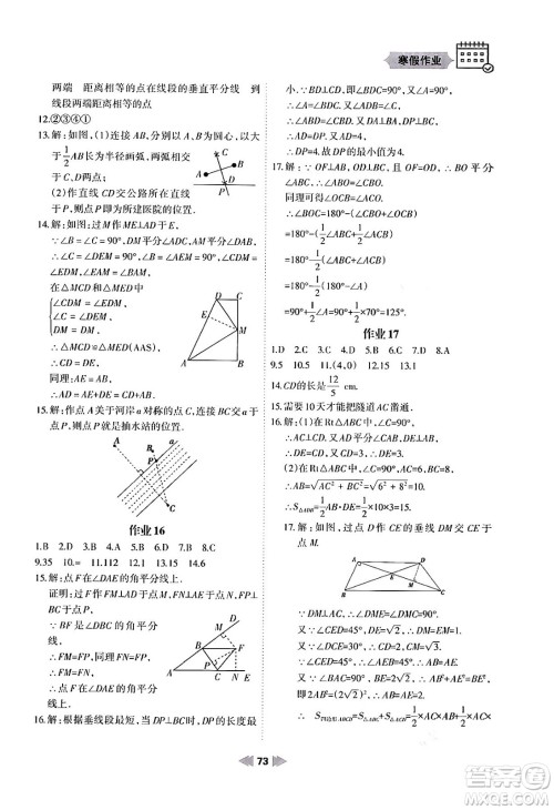 兰州大学出版社2024寒假作业八年级数学华东师大版答案