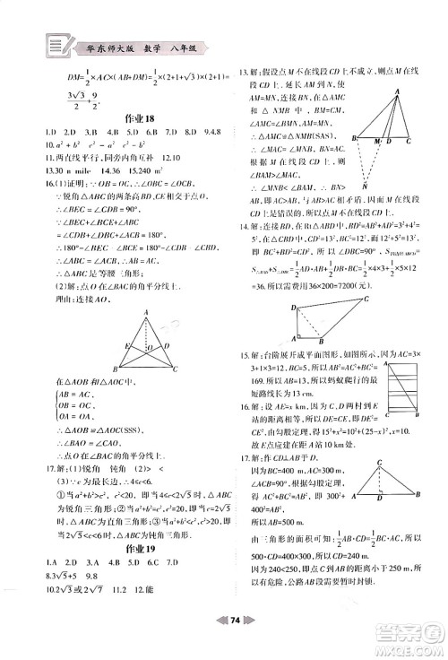 兰州大学出版社2024寒假作业八年级数学华东师大版答案