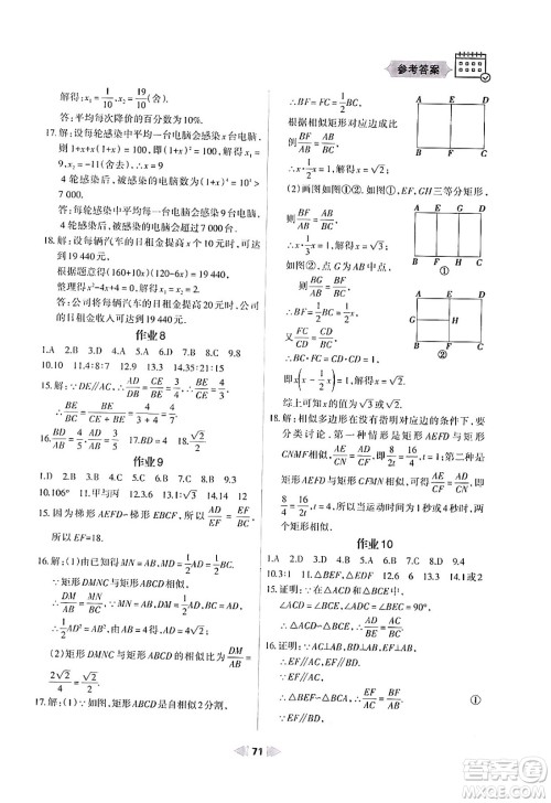 兰州大学出版社2024寒假作业九年级数学华东师大版答案