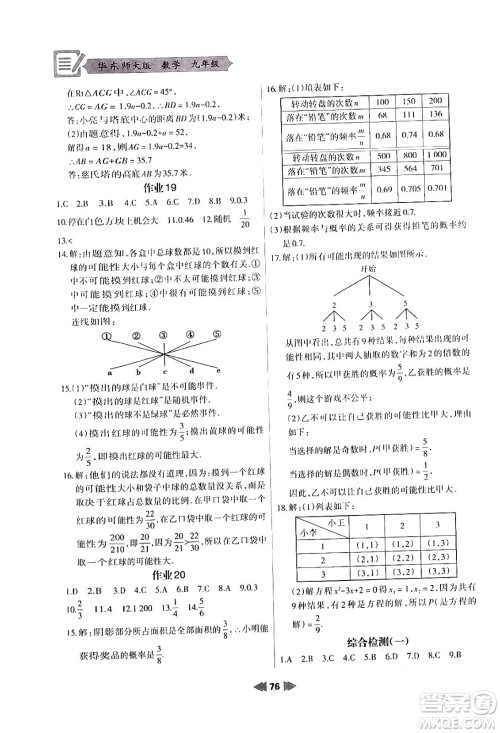 兰州大学出版社2024寒假作业九年级数学华东师大版答案