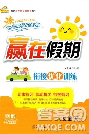 郑州大学出版社2024赢在假期衔接优化训练二年级语文人教版参考答案