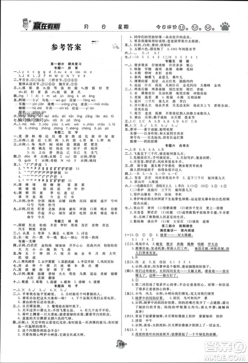 郑州大学出版社2024赢在假期衔接优化训练二年级语文人教版参考答案