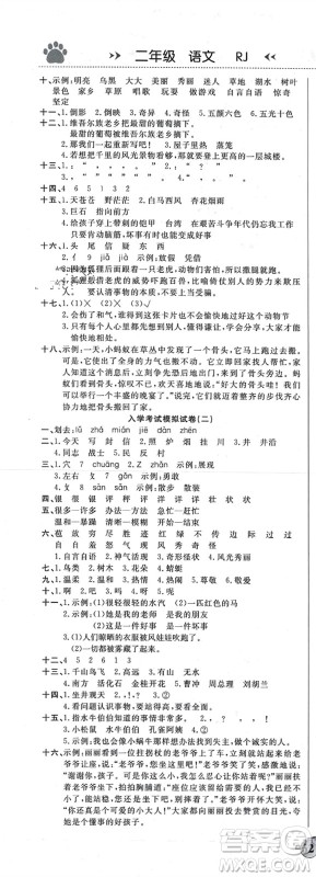 郑州大学出版社2024赢在假期衔接优化训练二年级语文人教版参考答案