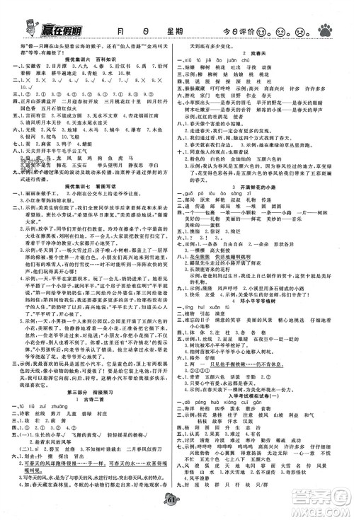 郑州大学出版社2024赢在假期衔接优化训练二年级语文人教版参考答案 郑州大学出版社2024赢在假期衔接优化训练二年级语文人教版参考答案