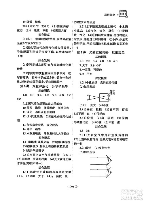 兰州大学出版社2024寒假作业八年级物理人教版答案